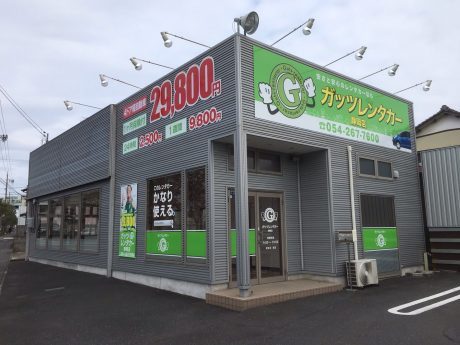 ガッツレンタカー 静岡店