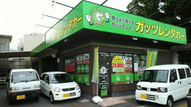 ガッツレンタカー 広島店