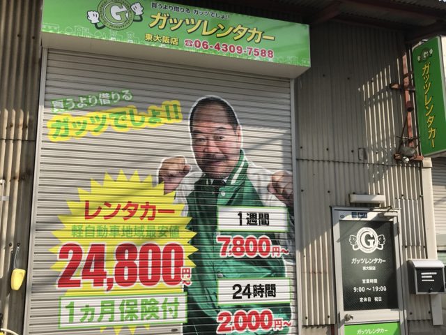 ガッツレンタカー 東大阪店