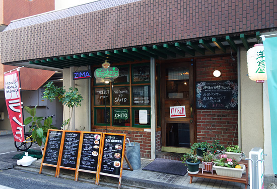 洋食屋CHITO（博多区大橋/ハンバーグレストラン）