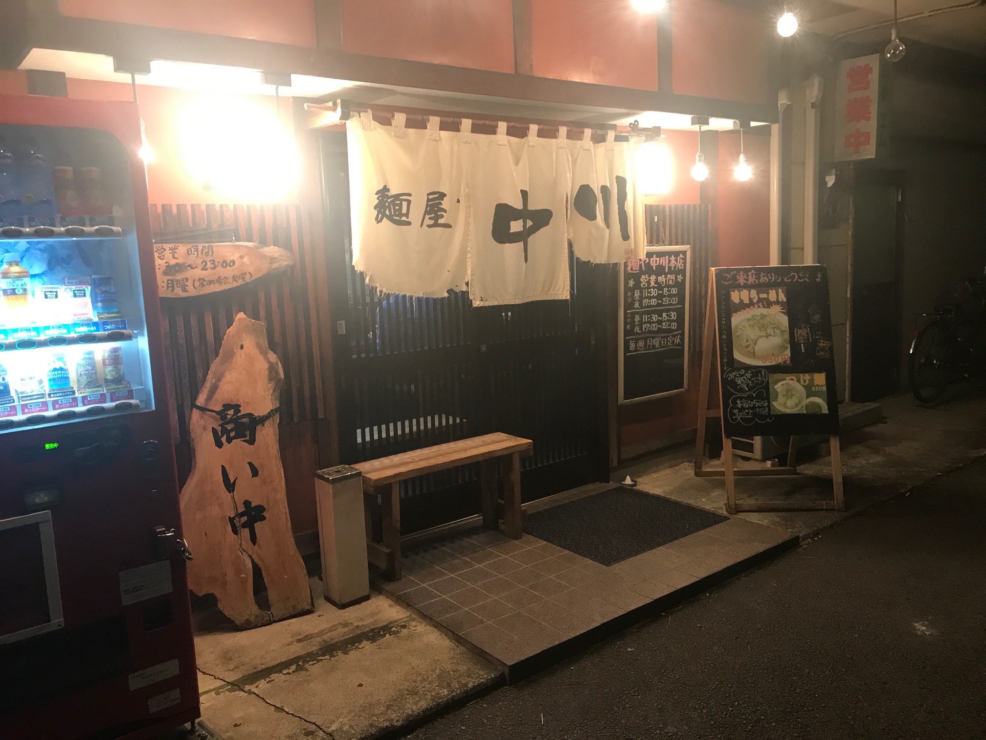 麺屋中川　本店（静岡県/駿東郡清水町）
