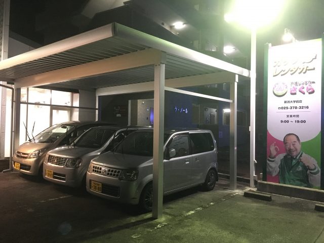 ガッツレンタカー新潟大学前店