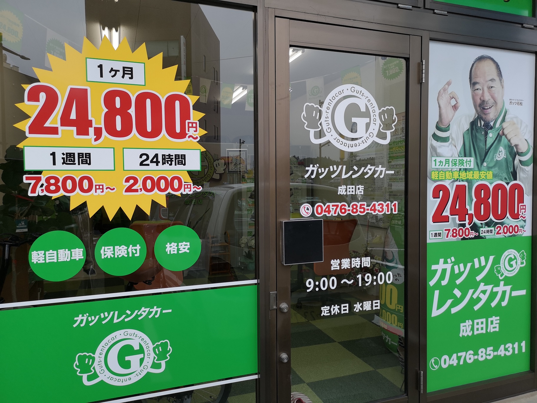 ガッツレンタカー 成田店