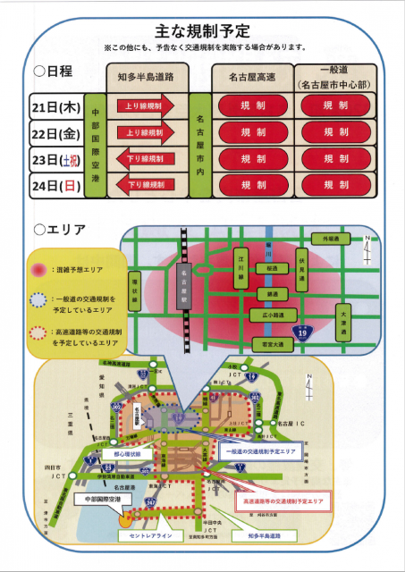 名駅店】11/21（木）～11/24（日）交通規制のお知らせ｜格安レンタカー 