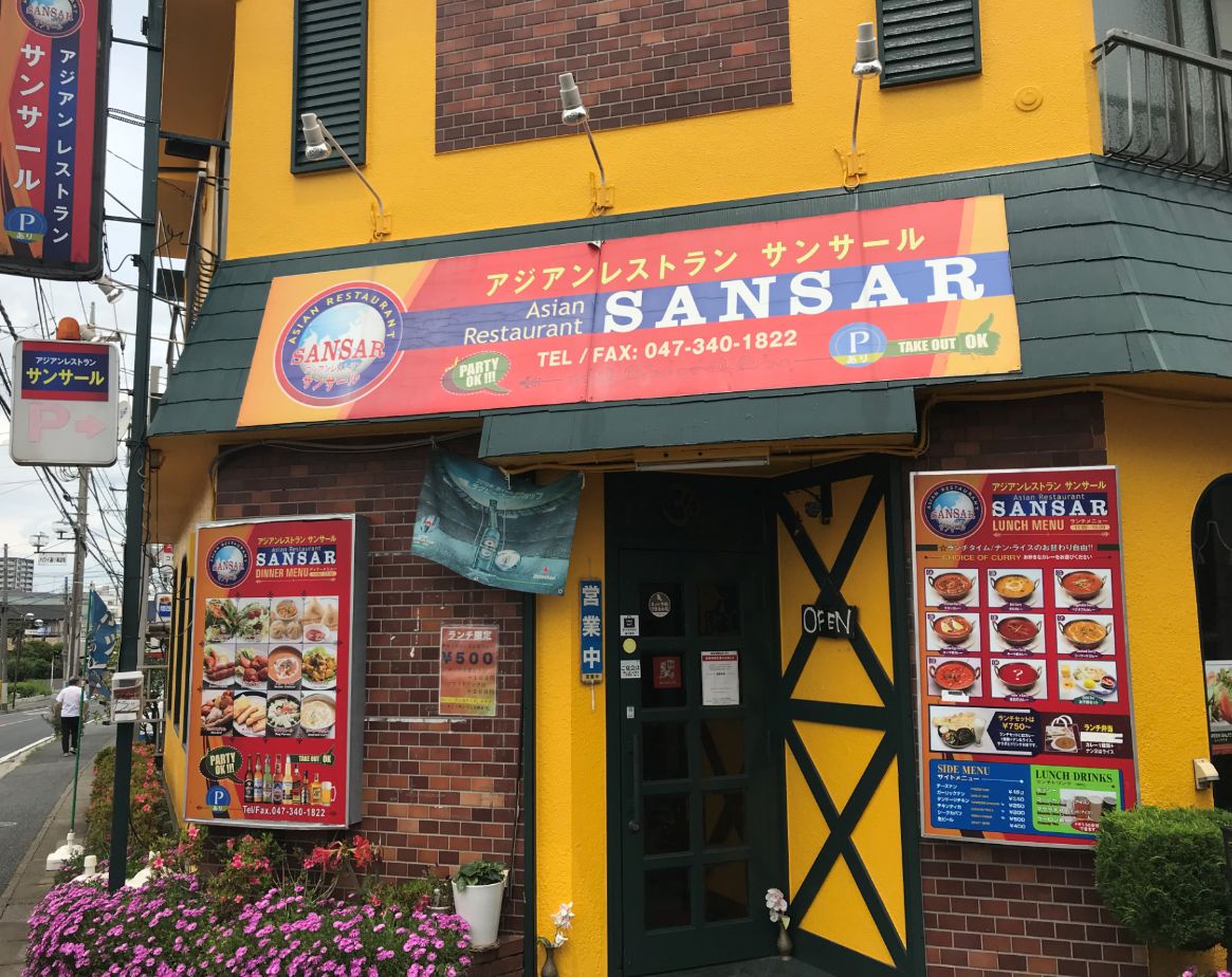 【松戸店】アジアンレストラン　サンサール（松戸市）