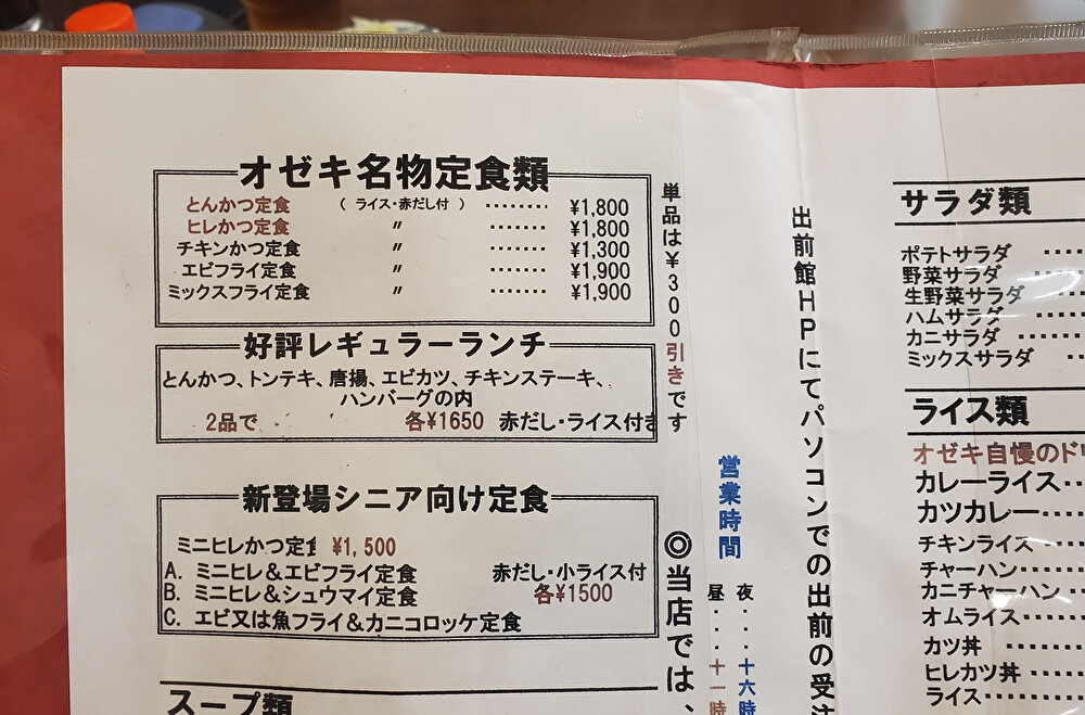 【本店】とんかつオゼキ(中村区/焼きとんかつ)｜ガッツレンタカー 本店｜ガッツレンタカー公式ブログ