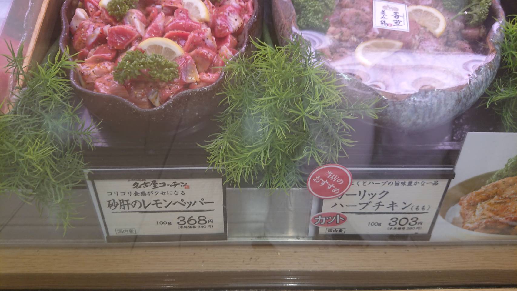 【枚方店】鶏三和　JR京都伊勢丹店　(京都市）