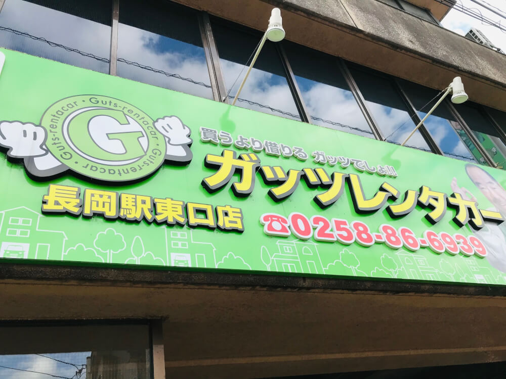 長岡駅東口店