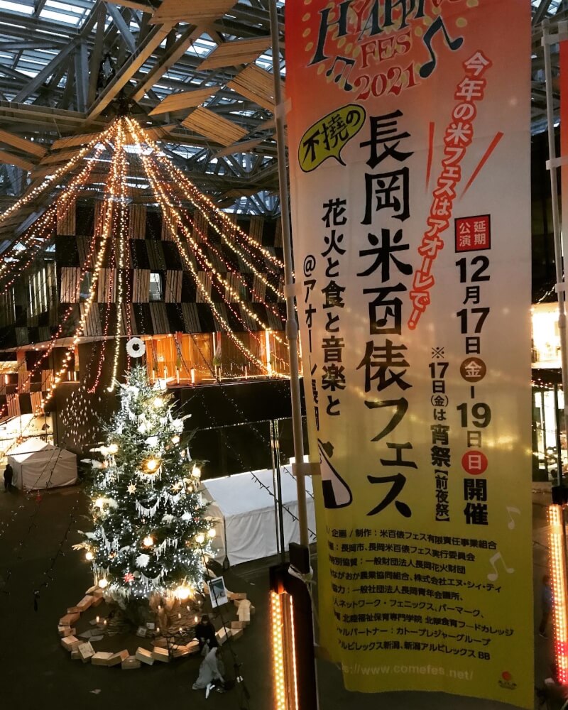 長岡駅東口店