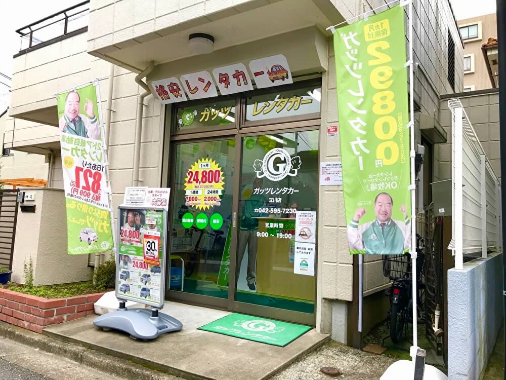 ガッツレンタカー 立川店
