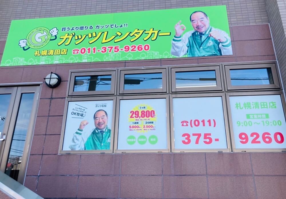 札幌清田店