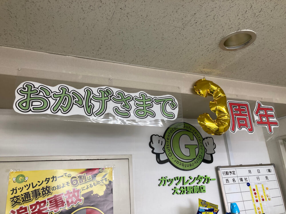 大分駅前店】祝3周年🥊大分駅前店でOK牧場!!｜【公式】格安レンタカー