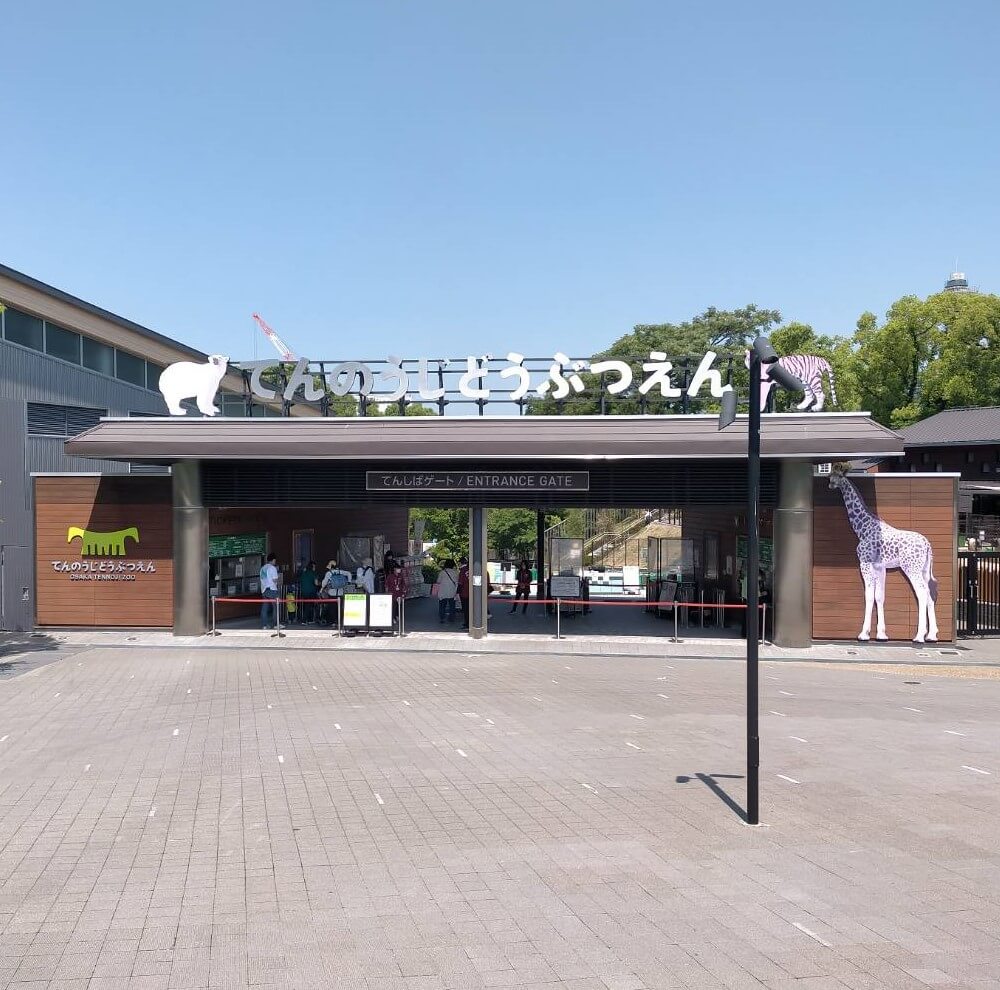 【枚方店】天王寺動物園（大阪市）