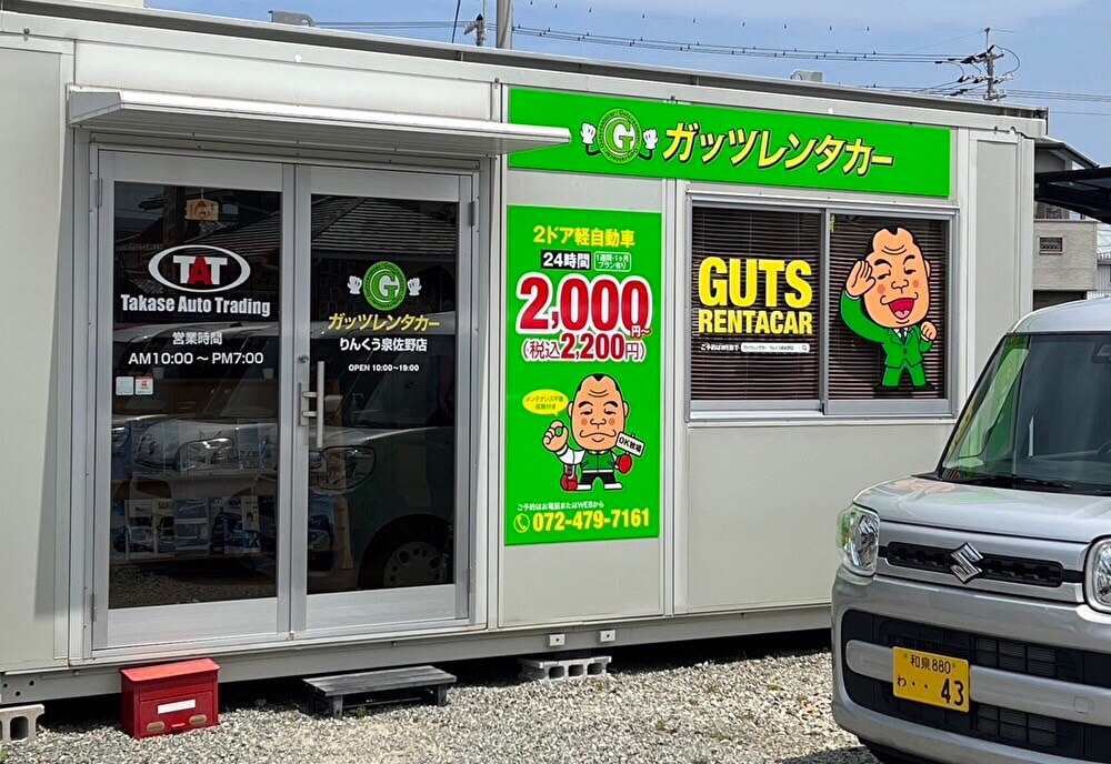 ガッツレンタカー りんくう泉佐野店