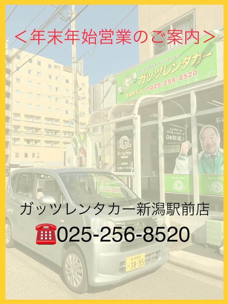 新潟駅前店