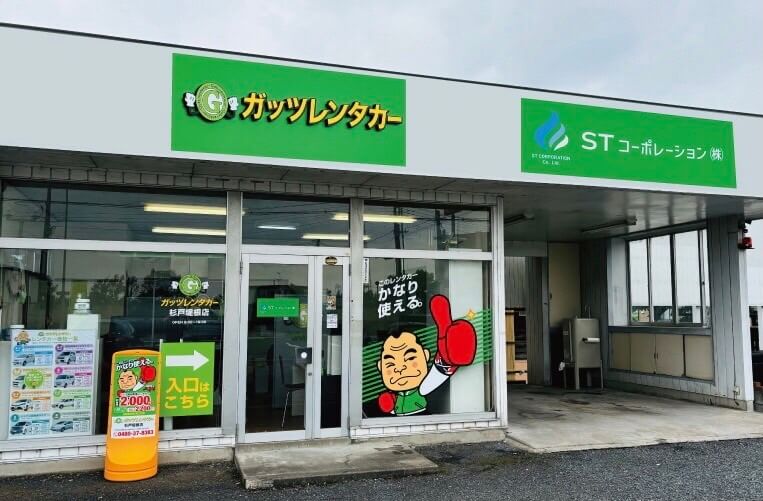 杉戸堤根店