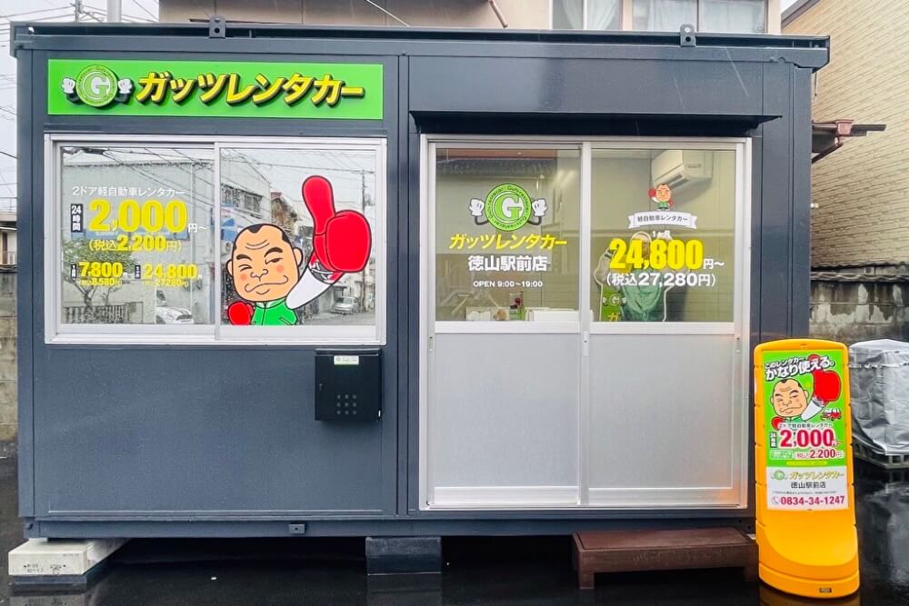 ガッツレンタカー 徳山駅前店