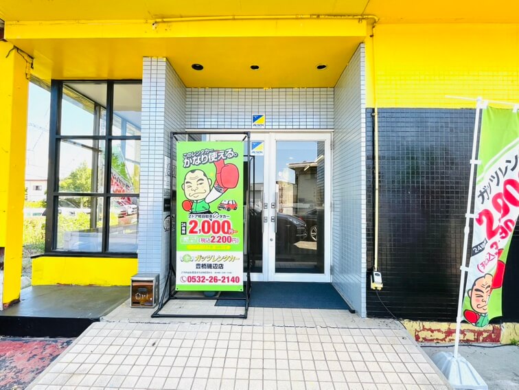 ガッツレンタカー 豊橋磯辺店