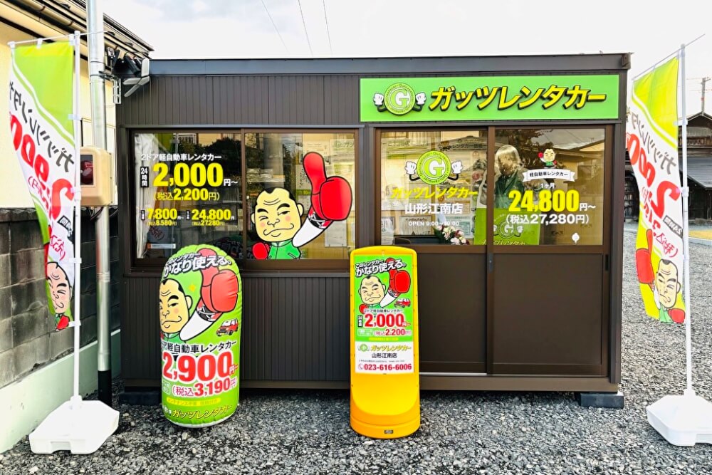 ガッツレンタカー 山形江南店