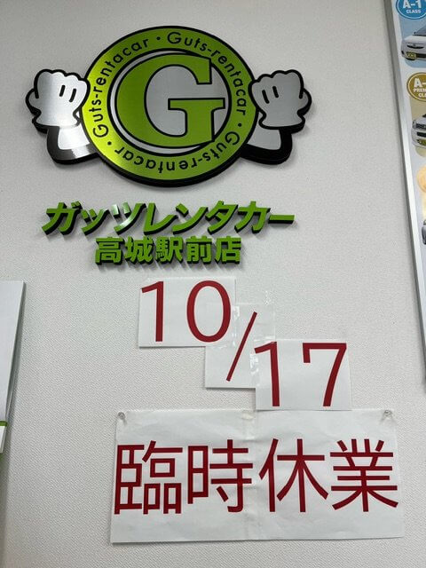 【高城駅前店】臨時休業のお知らせ