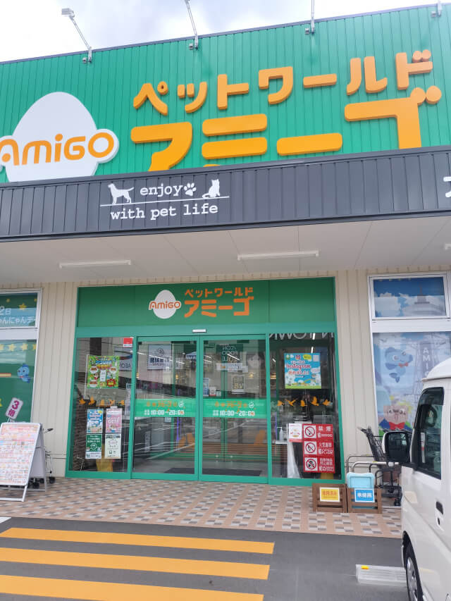 【枚方店】ペットワールドアミーゴ　松原店（松原市）