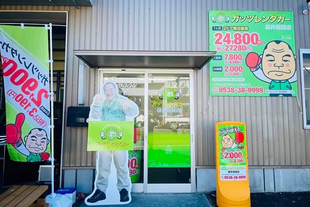 ガッツレンタカー 袋井堀越店