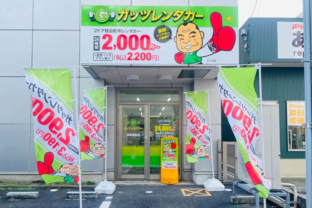 鳥取駅前店