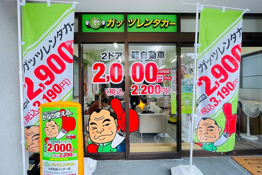 大井松田インター店