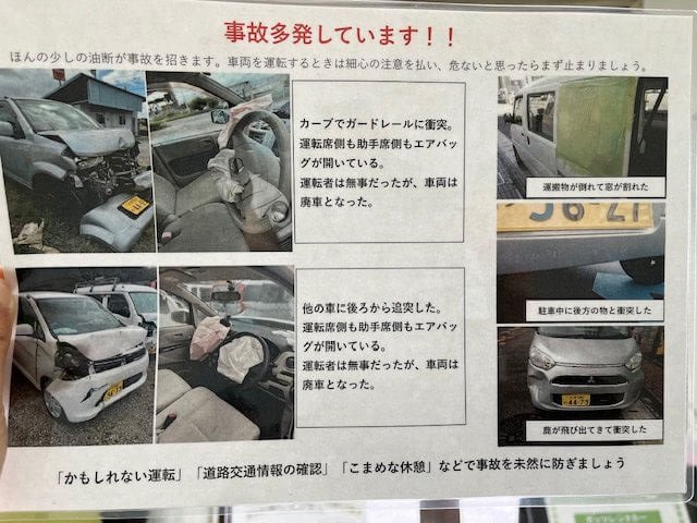 【高城駅前店】事故に注意⚠️