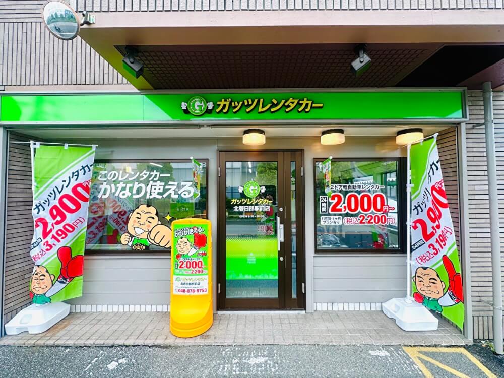 ガッツレンタカー 北春日部駅前店