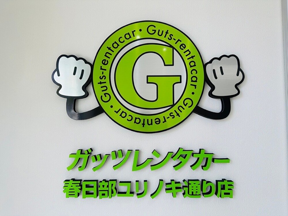 春日部ユリノキ通り店