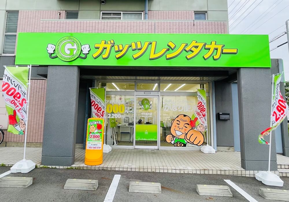 ガッツレンタカー 中小田井店