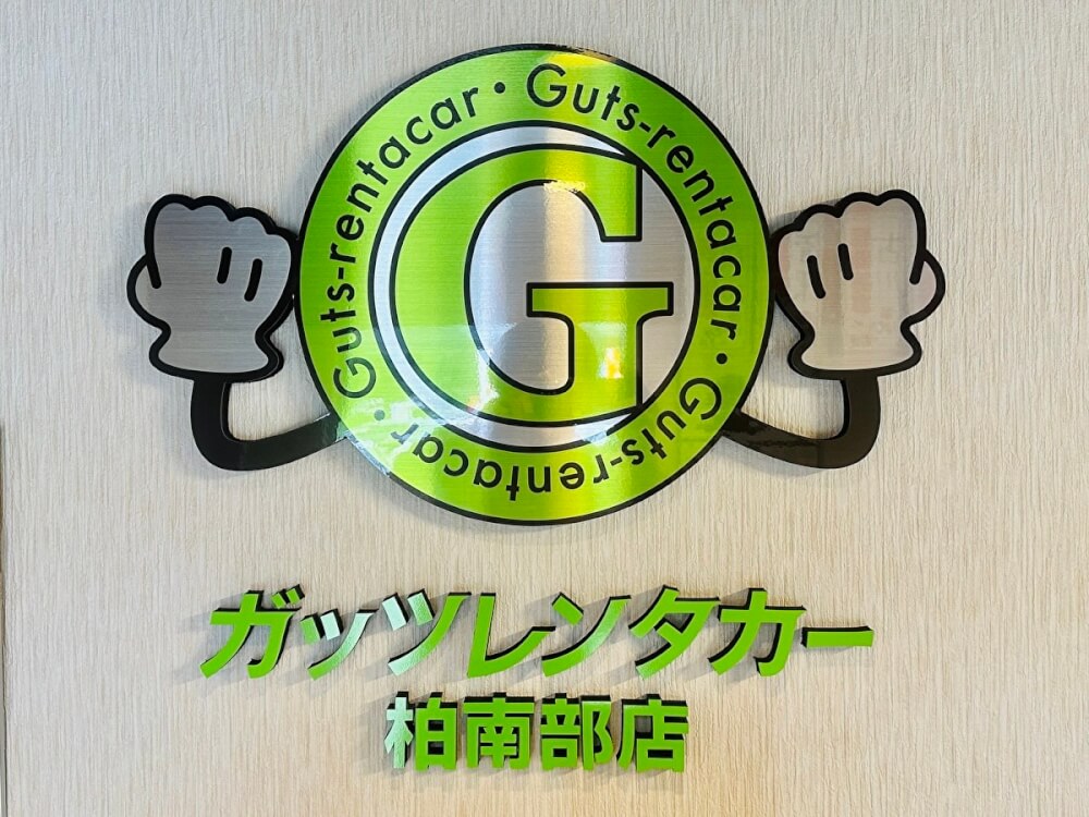 柏南部店