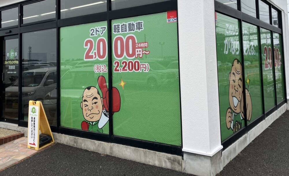 ガッツレンタカー 茂原店