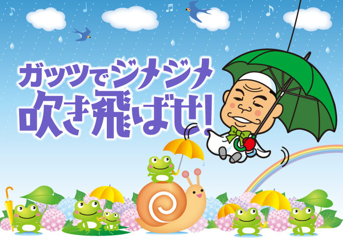 2025年6月もガッツレンタカー