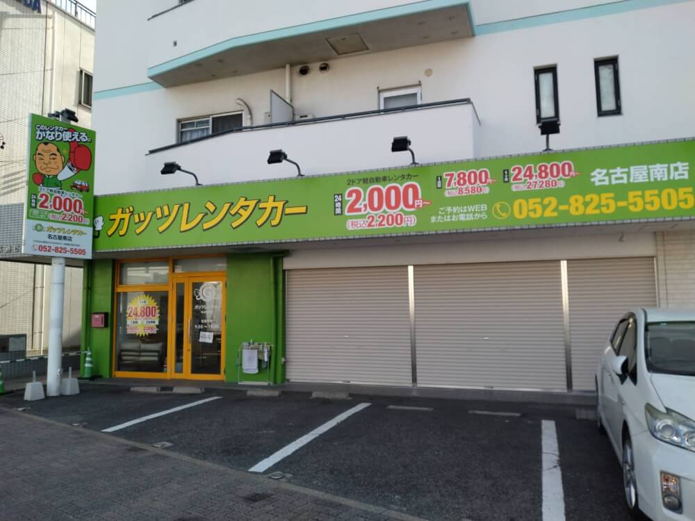 ガッツレンタカー 名古屋南店