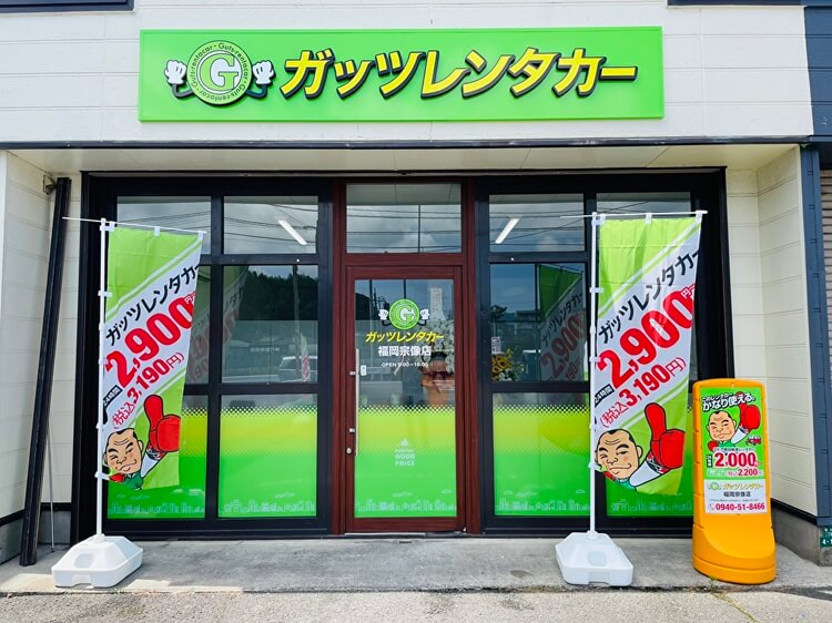 ガッツレンタカー 福岡宗像店