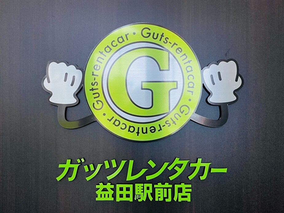 益田駅前店