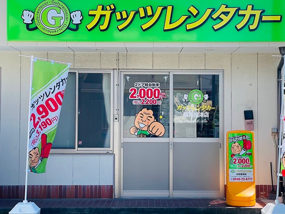 福岡福津店