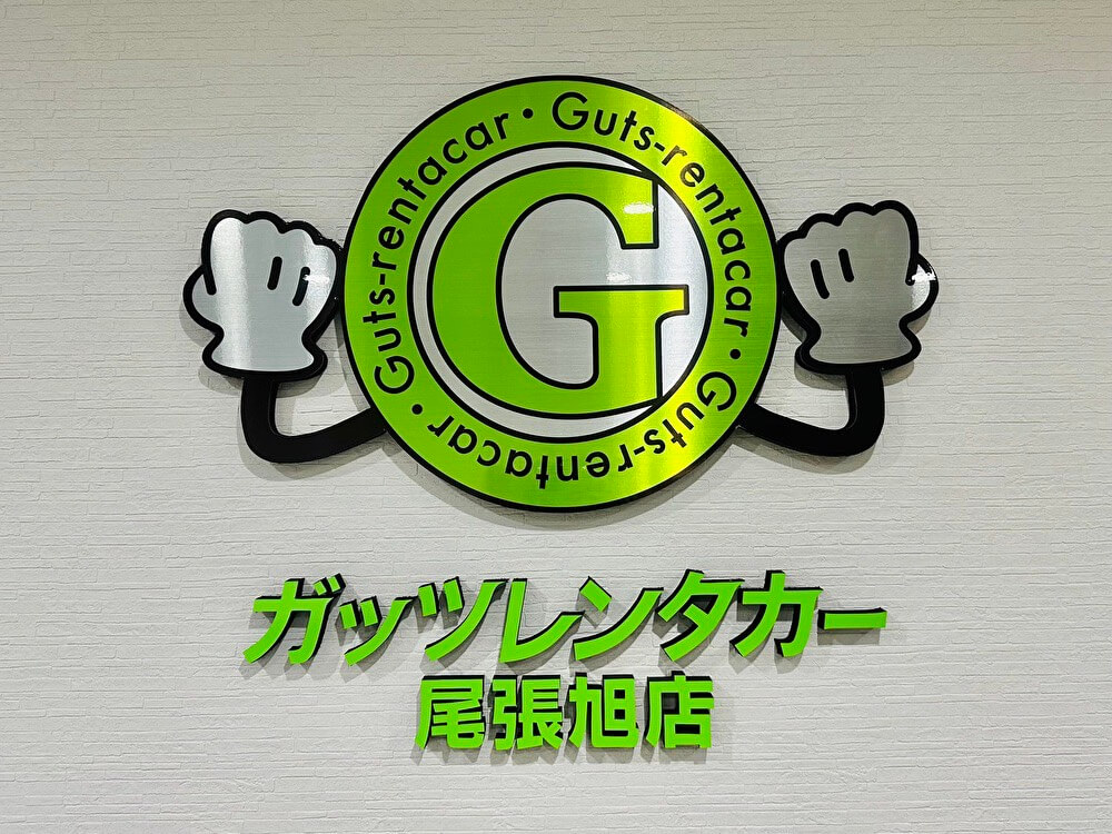 尾張旭店
