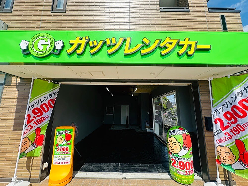 尾張旭店