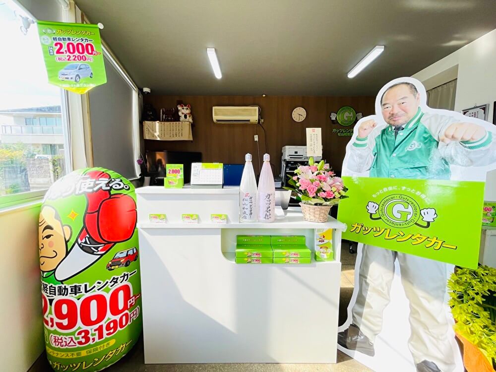 松山和気店