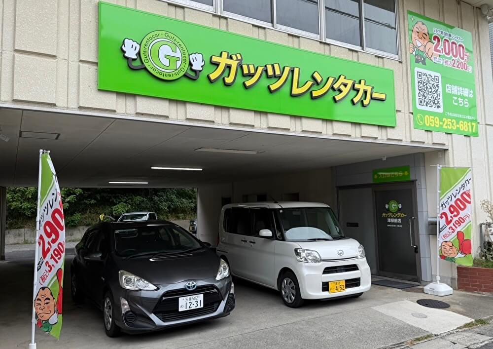津駅前店