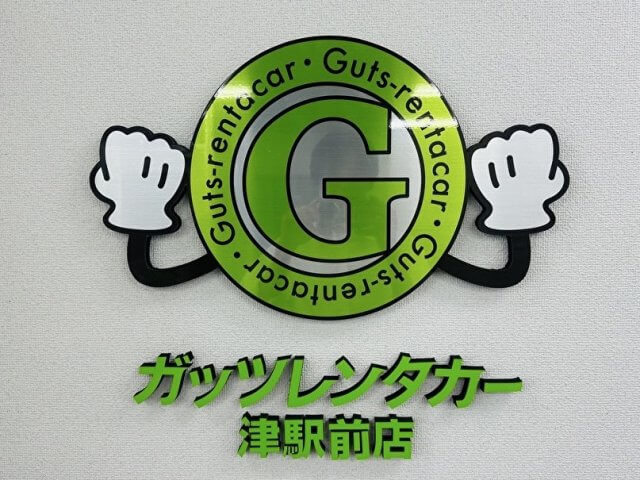 津駅前店