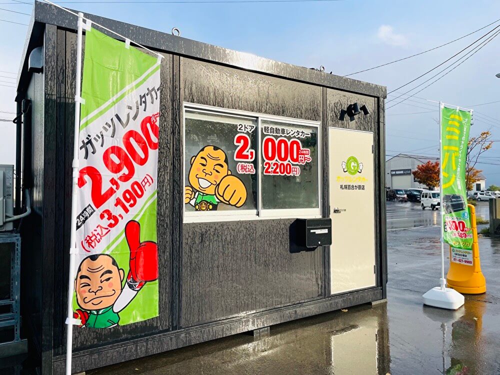 札幌百合が原店