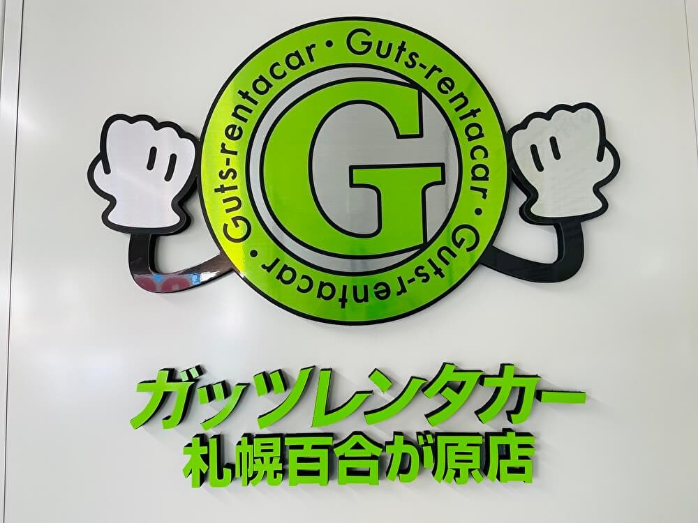 札幌百合が原店