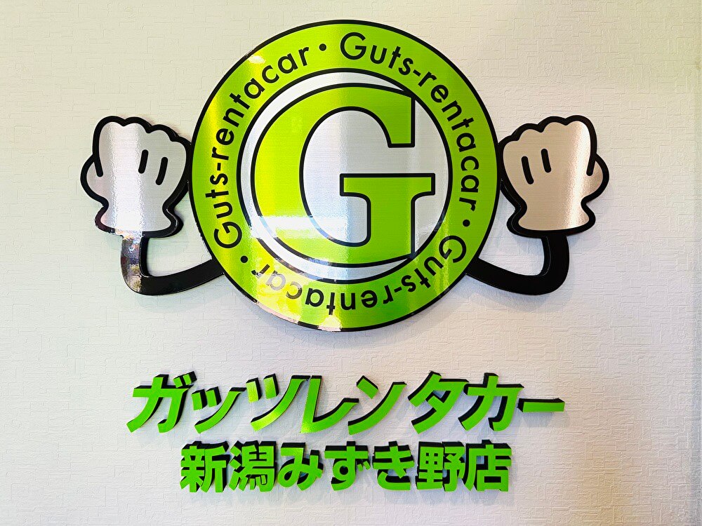 新潟みずき野店