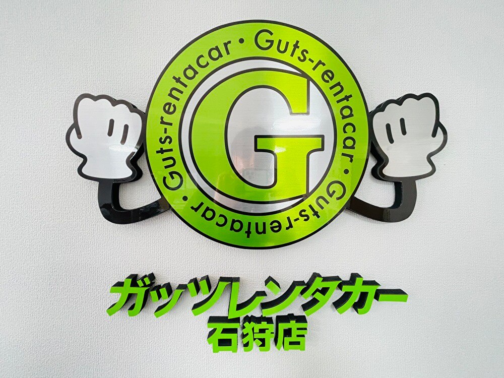 ガッツレンタカー 石狩店