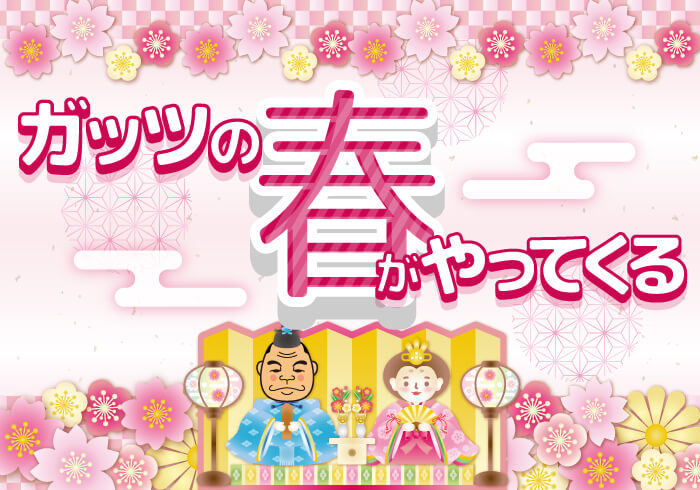 2026年3月もガッツレンタカー