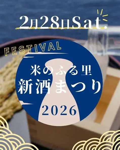 【岩倉店】🍶 「にっぽん酒まつり2026」〜城と酒、日本の魅力を一度に楽しむ祭典〜